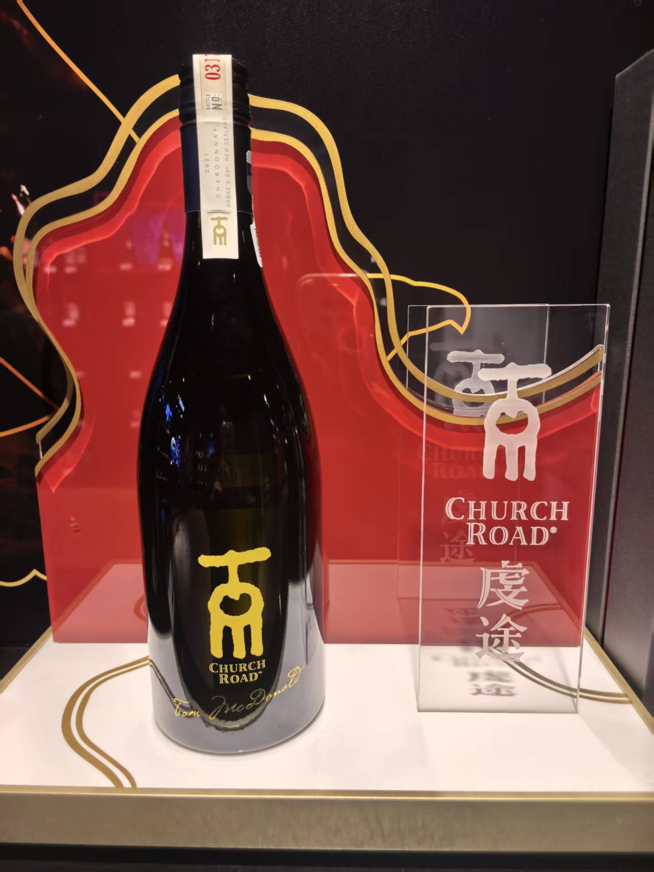 虔途红字创印霞多丽白葡萄酒2021