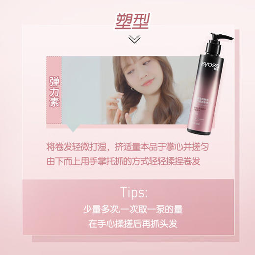 丝蕴盈润魅卷空气感润卷弹力素150ML*2瓶 商品图4