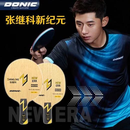 DONIC 多尼克 张继科系列ALC芳碳外置纤维 乒乓球底板 商品图2