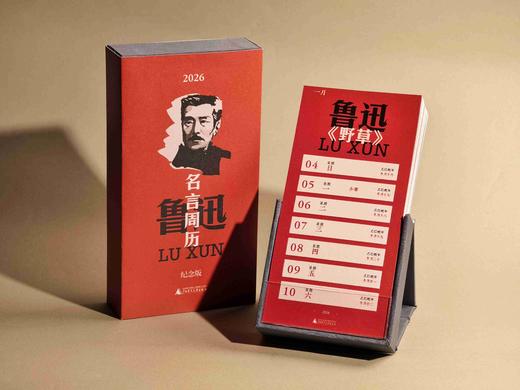 【新品下单送同款五件周边】2026年鲁迅名言撕拉周历（纪念版） 下单即送同款鲁迅便签本+定制书签+藏书票+鲁迅亚克力冰箱贴+同款礼品袋   礼物礼品送礼 阅见文创   桌面摆件 创意 商品图3