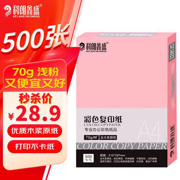 科朗鑫盛KL-CF123彩色复印纸粉色a4纸粉红打印彩纸手工折纸手撕剪纸物业通知凭证桌签宣传单A4浅粉70g500张 商品图4