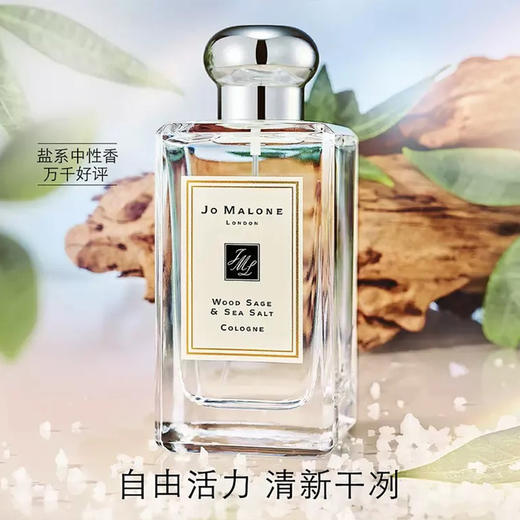 Jo Malone 祖玛珑 鼠尾草与海盐香水 100ml 商品图1