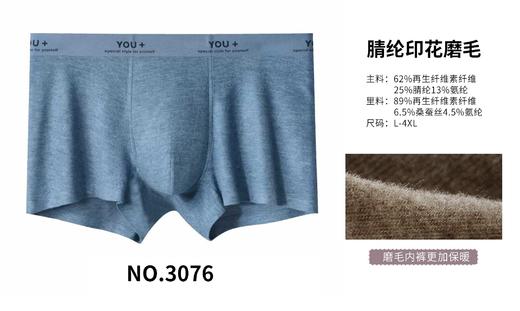 男士秋冬发热纤维腈纶腰头印花无痕内裤平角裤3076 商品图2