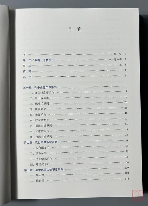 新书独家首发！《民国人像金银币钱谱》精装本 中华书局 中国古钱谱丛书 刘德龙先生签名钤印本   258包邮！ 商品图10