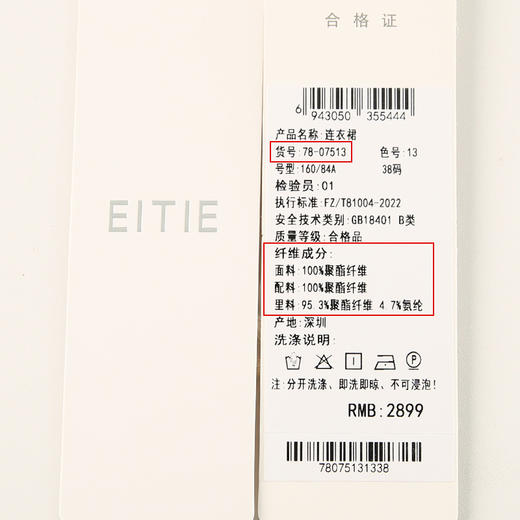 EITIE爱特爱夏季新品高腰修身优雅拼接连衣裙7807513 商品图6