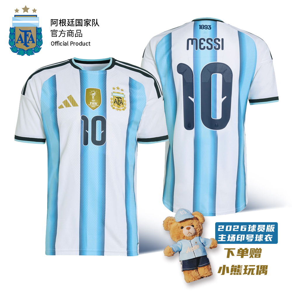 【官网同款】阿根廷国家队｜2026年世界杯主场球衣球员版印号球衣