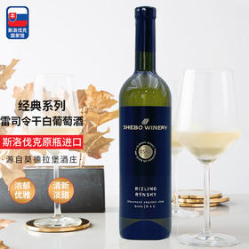 【河北农垦】斯洛伐克经典系列莱茵雷司令干白葡萄酒750ml