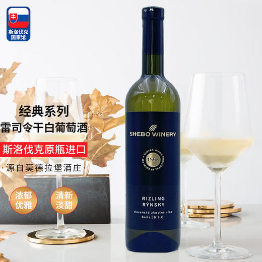 【河北农垦】斯洛伐克经典系列莱茵雷司令干白葡萄酒750ml 商品图0