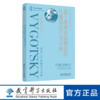 基于维果茨基理论的儿童游戏行为分析——家庭之外的游戏大世界 商品缩略图0