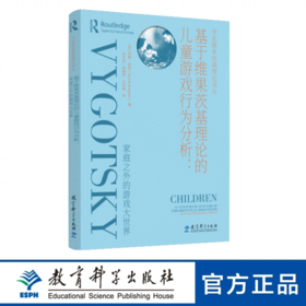 基于维果茨基理论的儿童游戏行为分析——家庭之外的游戏大世界