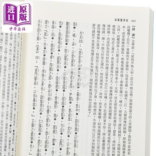 【中商原版】新译盐铁论 三版 港台原版 卢烈红 黄志民 三民书局 商品图3