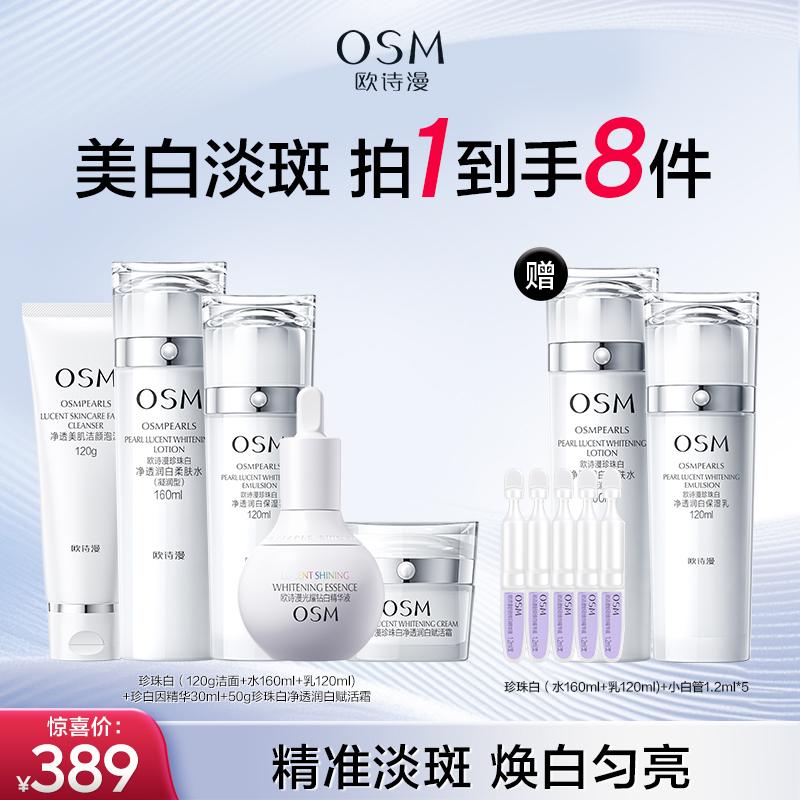 珍珠白净透套组（洁面120g+水160ml+乳120ml）+珍白因精华30ml+珍珠白赋活霜50g进阶美白淡斑抑黑焕亮