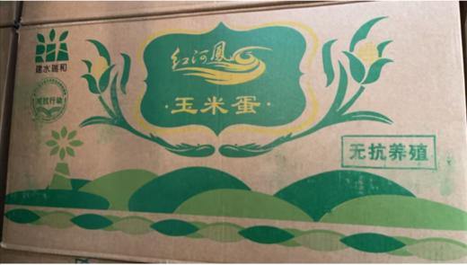 【广报智选自营】「广蛋元」建水瑞和红河凰玉米蛋360只/箱 商品图0