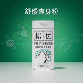 松达婴儿护肤松花粉痱子粉新生婴幼儿专用舒缓爽身粉宝宝吸湿不淹不红非玉米粉52g