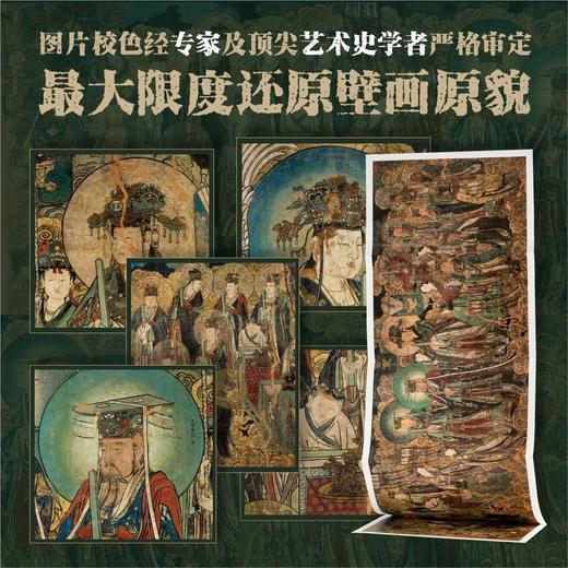 《加拿大皇家安大略博物馆藏平阳府〈朝元图〉》，32开  13厘米×21厘米（导读册），4开  50厘米×35厘米（外盒），李凇主编，浙江古籍出版社2025年一版一印，定价138元，售价98元。 商品图1