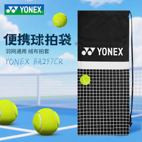 YONEX尤尼克斯羽毛球拍套抽绳袋绒布袋球拍袋高端 BA297CR