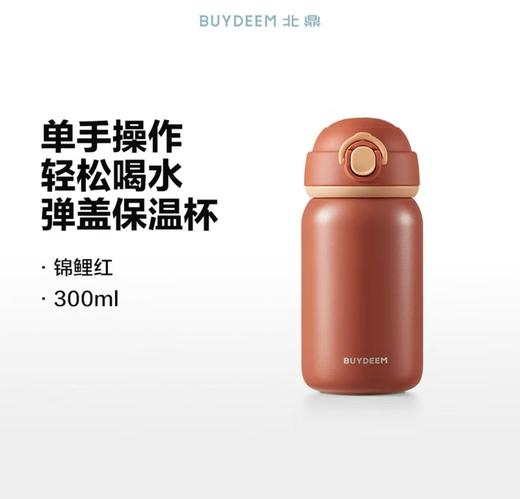 北鼎  弹盖保温杯CD1010 300ML 商品图2
