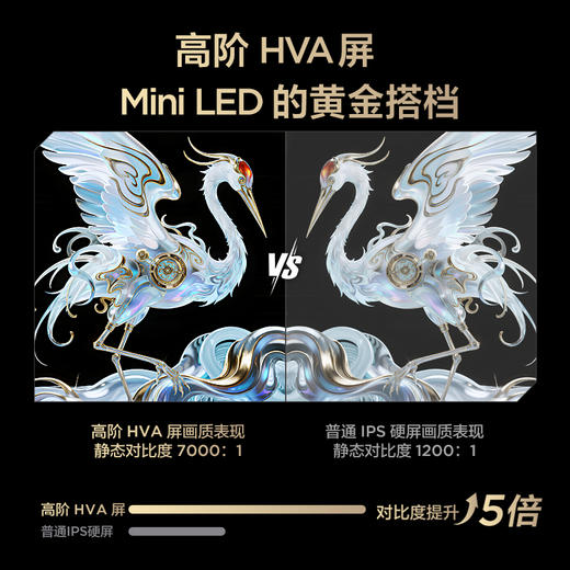【FFALCON雷鸟】鹤7 PRO 25款98英寸 0.5%LR低反膜 QD-MiniLED HVA屏一级能效电视 无开机广告 98R795C 商品图3