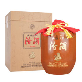 66°(小)2022头锅原浆 2.5L*1 山西杏花村汾酒