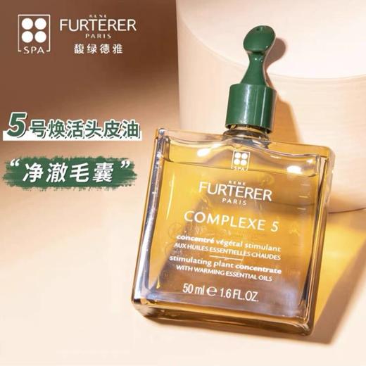保税|馥绿德雅5号精油50ml 带按摩头护发修护舒缓头皮深度滋养 商品图1