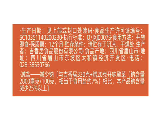 山姆吉香居咔吱脆风干萝卜干1.44kg 商品图5