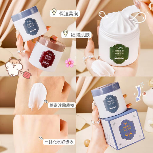 TWG晚安身体冷霜补水保湿润肤霜全身滋润保湿亮肤留香 商品图3