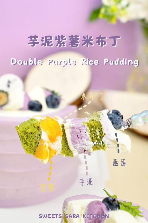 芋泥紫薯米布丁 商品图5