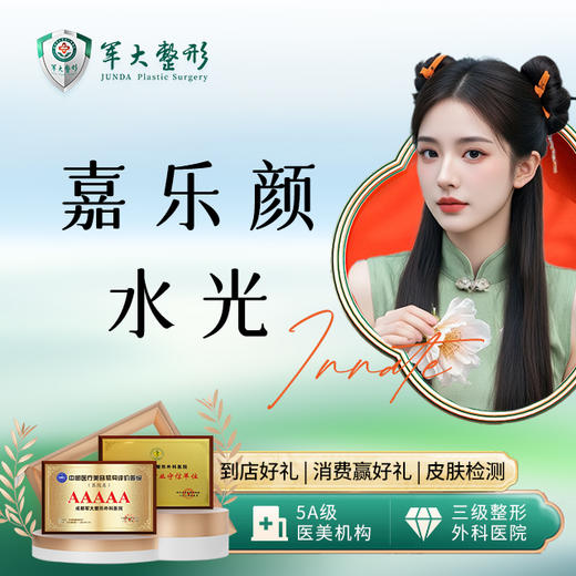 嘉乐颜水光 商品图0