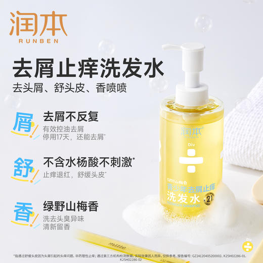 润本青少年洗发水  女孩专用控油蓬松清爽去屑止痒男孩学生洗发露 商品图2
