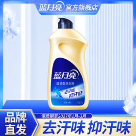 【特惠】蓝月亮运动型小苍兰香洗衣液翻盖装500g 品号 10001936
