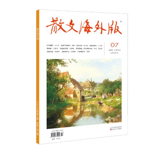 《散文海外版》2026年1月起订 全年刊 商品图1