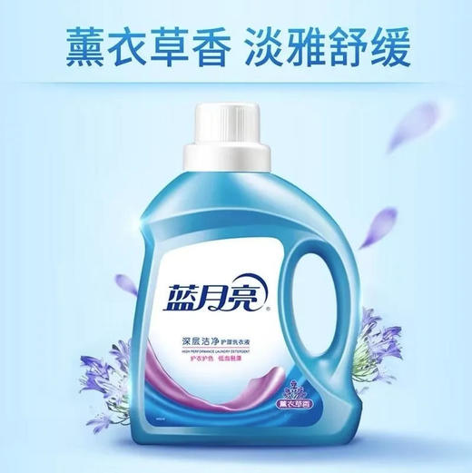 【洗衣液】蓝月亮 深层洁净洗衣液超值加量装薰衣草 3.05kg/瓶 商品图0