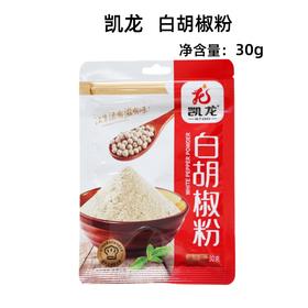 30g 凯龙 白胡椒粉 煲汤火锅凉拌牛排撒料 厨房餐饮调味佐料