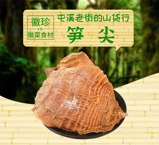 泾县泾农优选·笋尖120g*3  片宽节短 纹路细密 商品图2