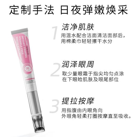 醒肌密热玛吉眼霜20g 商品图1