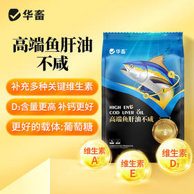 华畜鱼肝油兽用鸡鸭鹅禽用增蛋宝多种维生素ade粉芦丁鸡提高产蛋