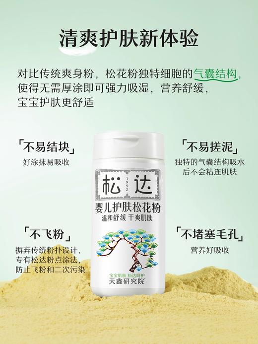 松达婴儿护肤粉山茶油乳霜洗发沐浴露护臀霜身体乳洁面沐浴泡泡特护乳霜 商品图3
