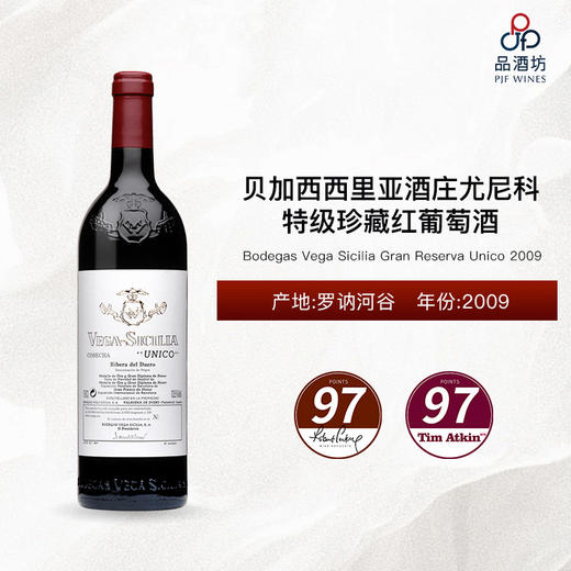【西班牙酒王】2009 Bodegas Vega Sicilia Gran Reserva Unico 贝加西西里亚酒庄尤尼科特级珍藏红葡萄酒 2009 商品图0