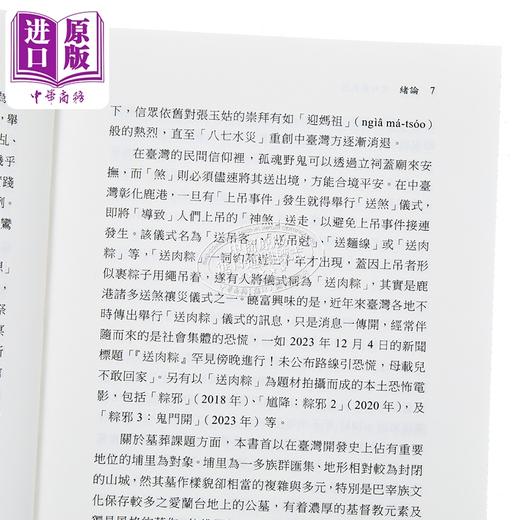 【中商原版】女性 信仰与民俗 港台原版 黄萍瑛 稻乡出版 商品图3