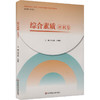 综合素质（冲刺卷） 商品缩略图0