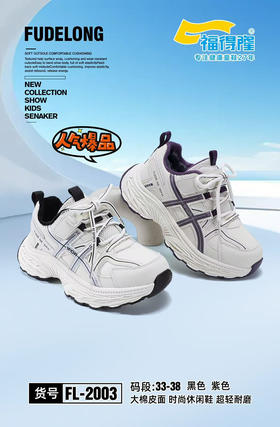 福德隆大棉2003  33—38码