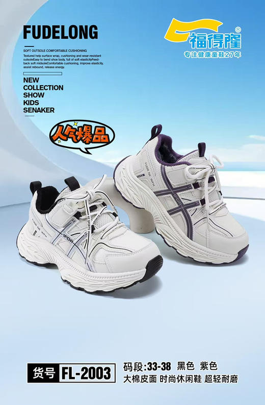 福德隆大棉2003  33—38码 商品图0