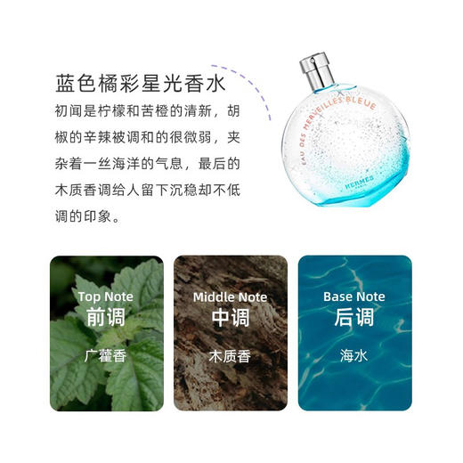 【礼想心动】Hermes 爱马仕 蓝色橘彩星光淡香水 100ml 商品图2