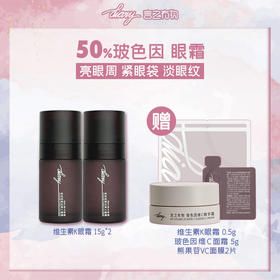 [50%玻色因] diary言之有物维生素k眼霜 15g 买一赠一