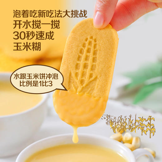中粮悠采无糖玉米饼干200g 商品图3
