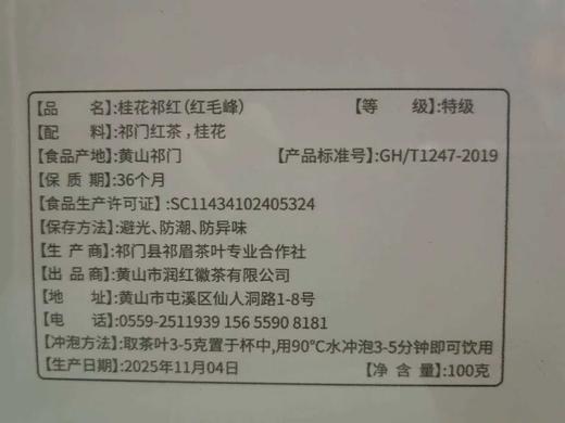 桂花祁红（红毛峰）100g/罐*1罐/红茶/茶 单罐装 商品图2