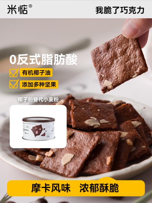 【斌哥优选】米惦巧克力脆，坚果和巧克力的完美融合，创新酥脆口感 商品图3