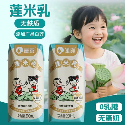 无麸质莲米乳（莲子+胚芽米+糙米） 200ml*10瓶 商品图2