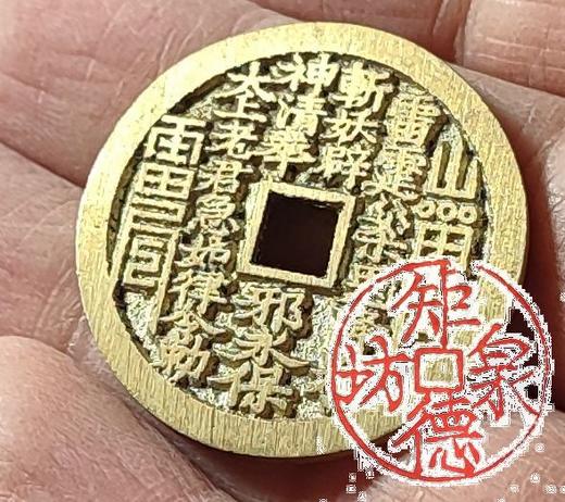 古法文创铸币 山鬼八卦（小方形薄版） 文房铜镇 HFH51 商品图7