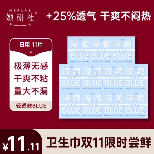 【爆款尝鲜装】她研社 双11限时秒杀 一年一次！！ 商品图5
